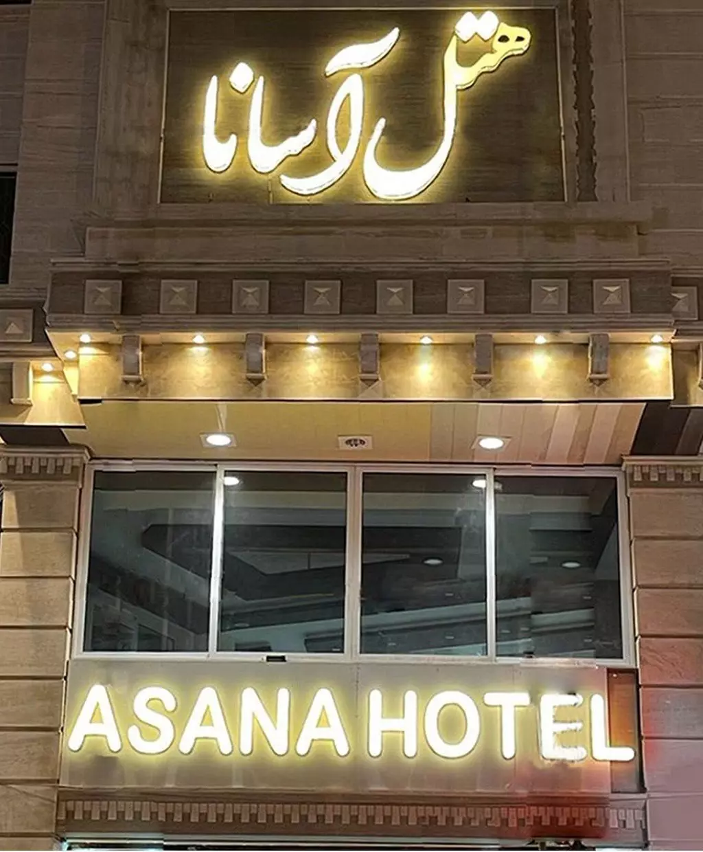 Asana Hotel Qeshm