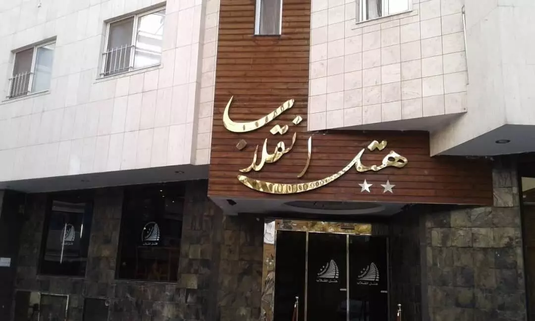 Enghelab Hotel