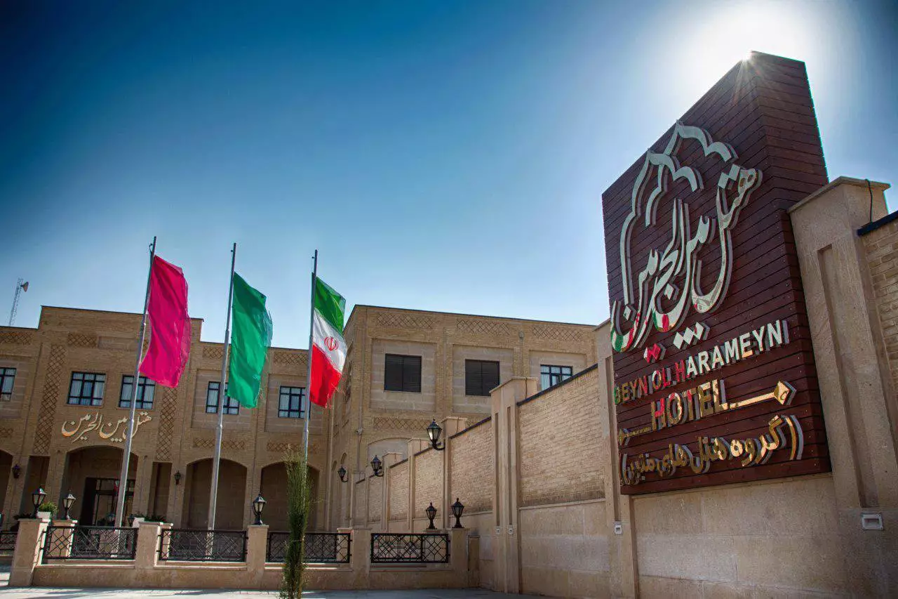 هتل بین الحرمین