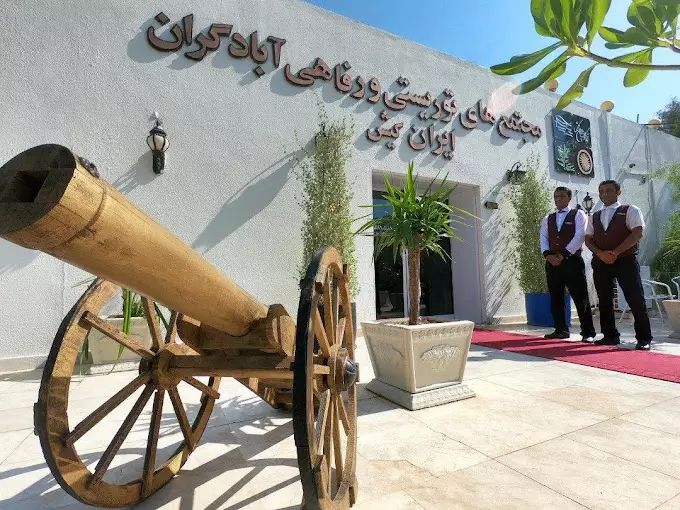 Abadgaran Hotel