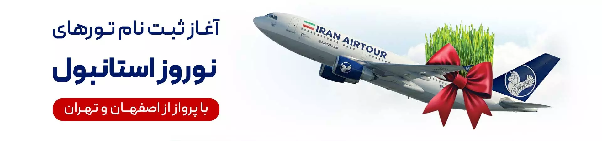 استانبول نوروز