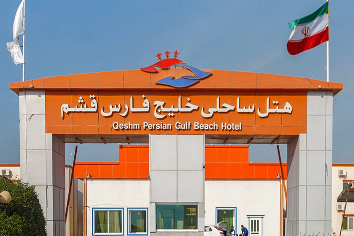 هتل خلیج فارس