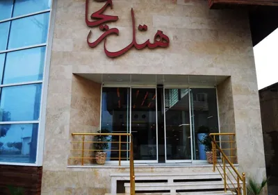 هتل ریحان