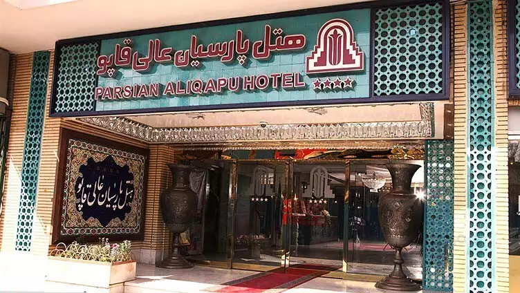 هتل عالی قاپو