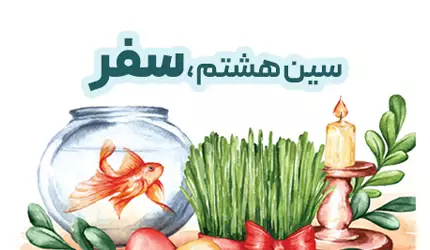 سین هشتم، سفر